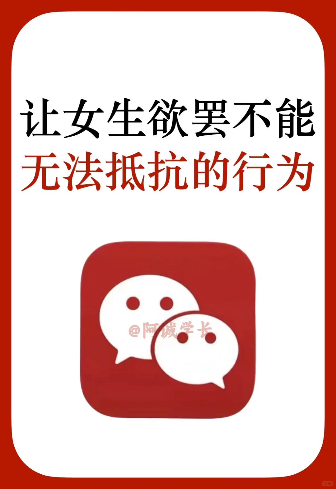 让女生无法抵抗的行为