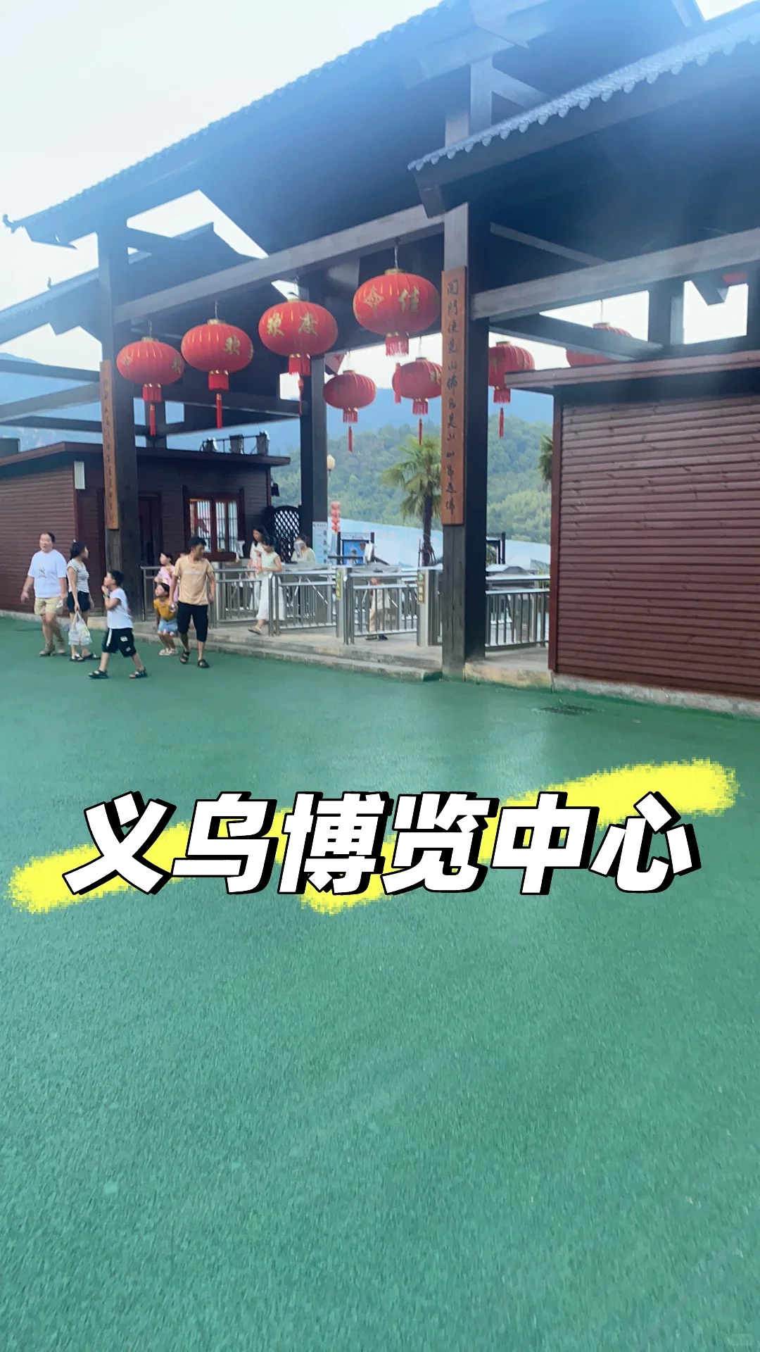 博览会知道时间表吗？