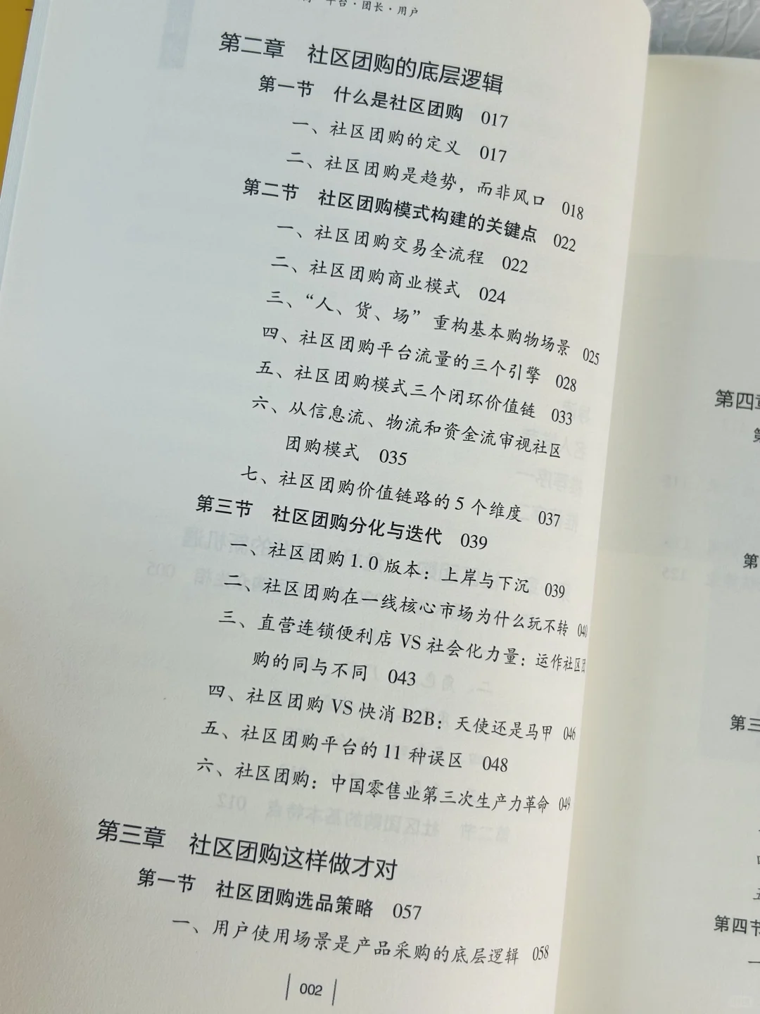 社区团购,从入门到精通!?