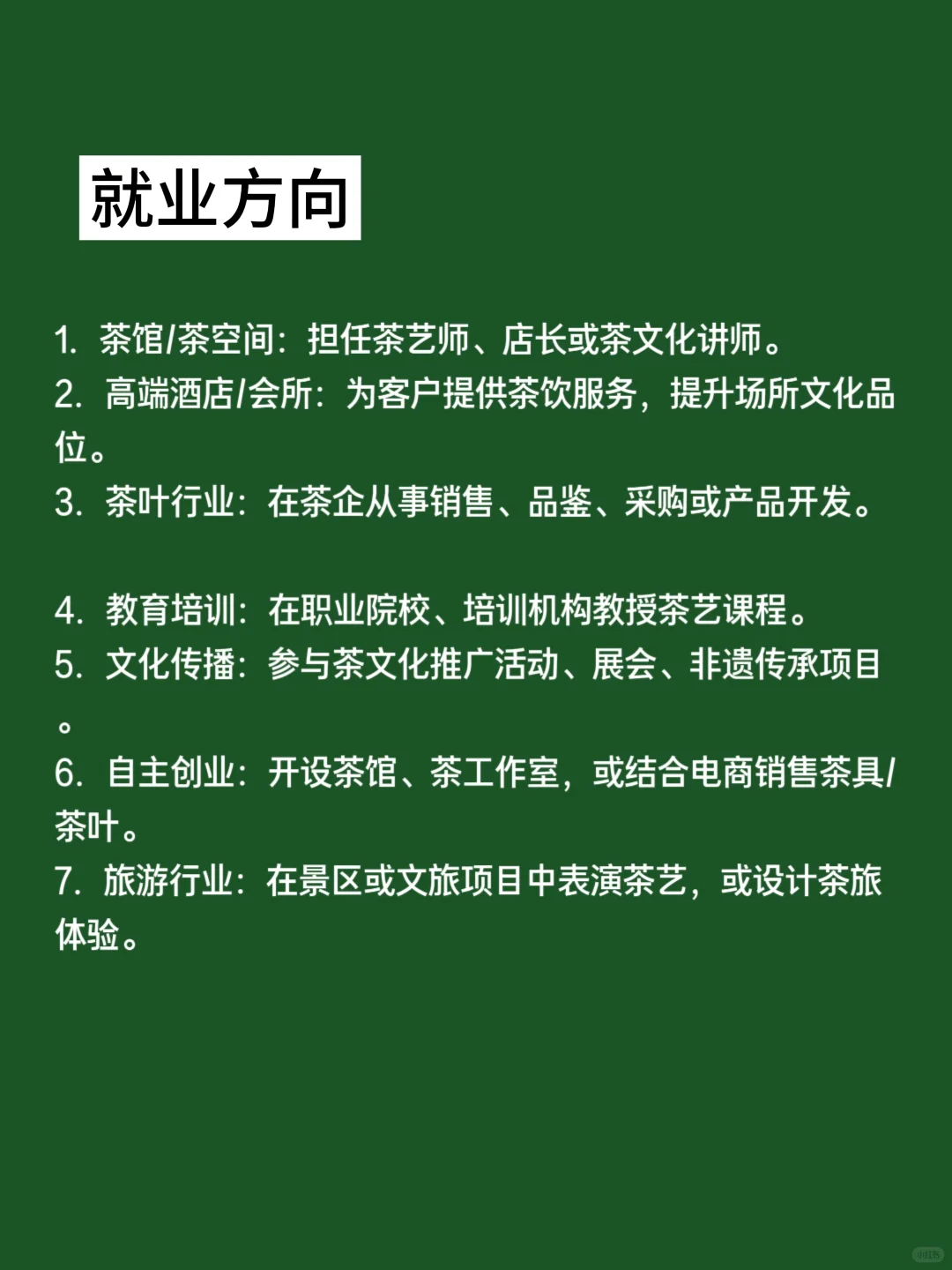 每天认识一个证书｜茶艺师