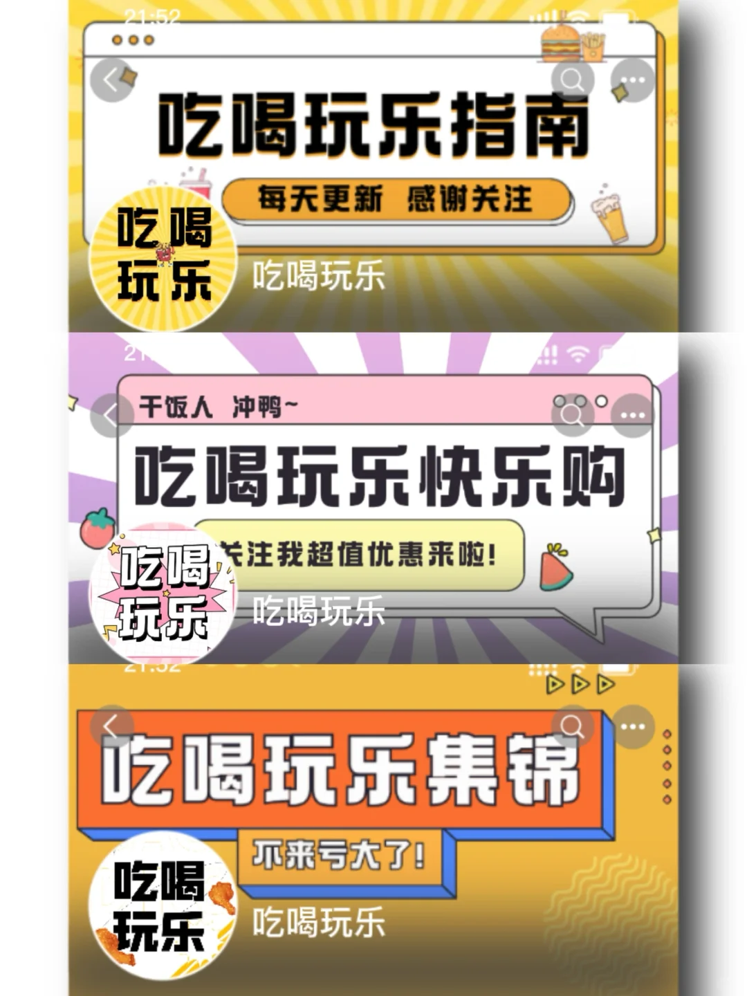 吃喝玩乐 | 团购达人 头像背景图模板