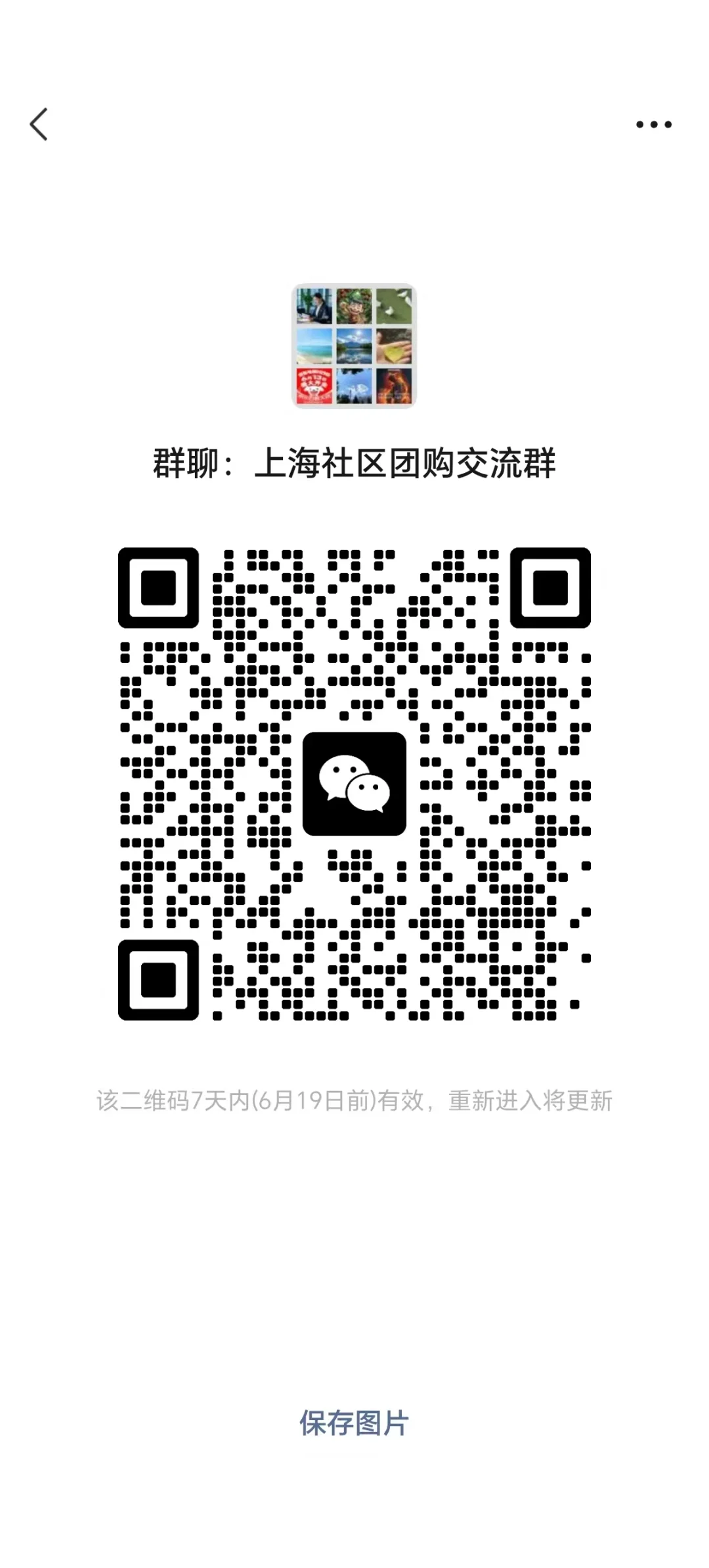 欢迎加入上海社区团购交流群！