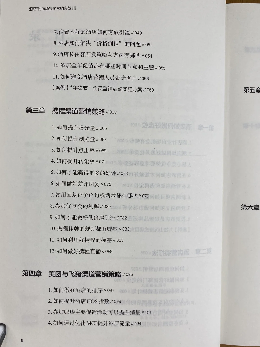 4个步骤——酒店1个月团购实现120万营收‼️