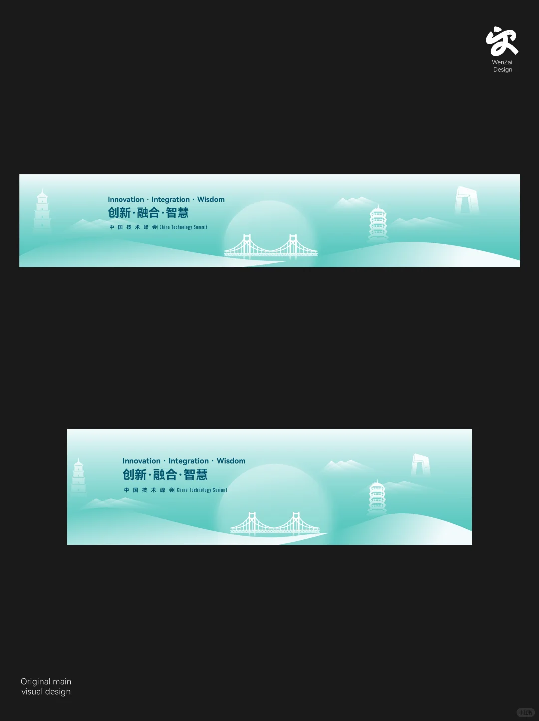 主视觉主kv设计 | 会展会议主视觉设计分享