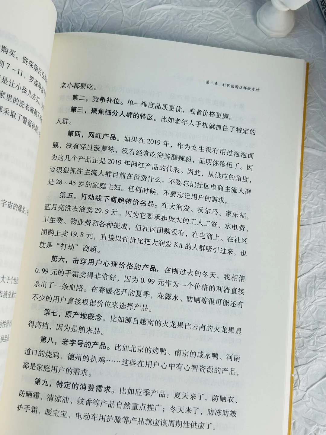 社区团购,从入门到精通!?