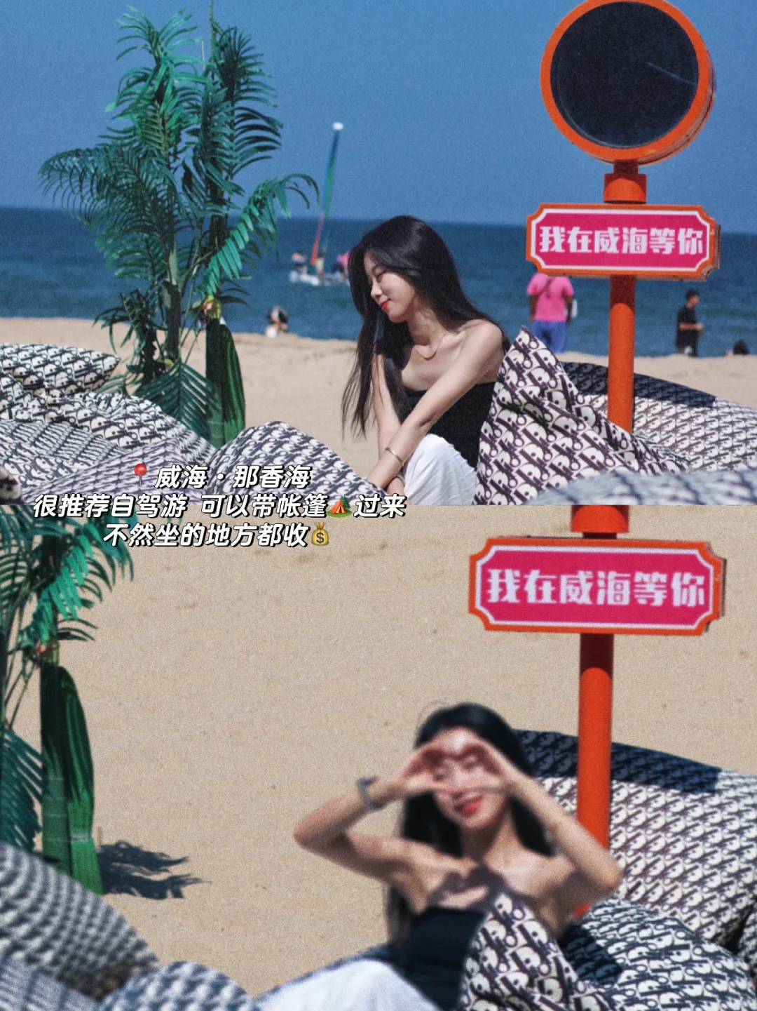 威海?拍照姿势?打卡机位&穿搭!我悟了