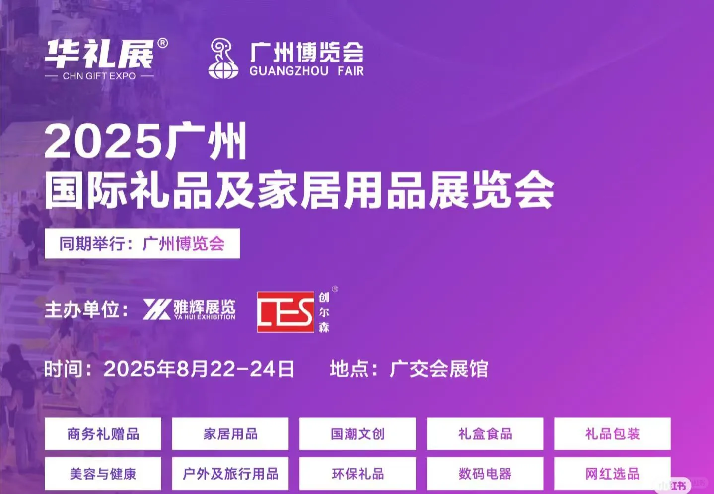 广州礼品展！！！