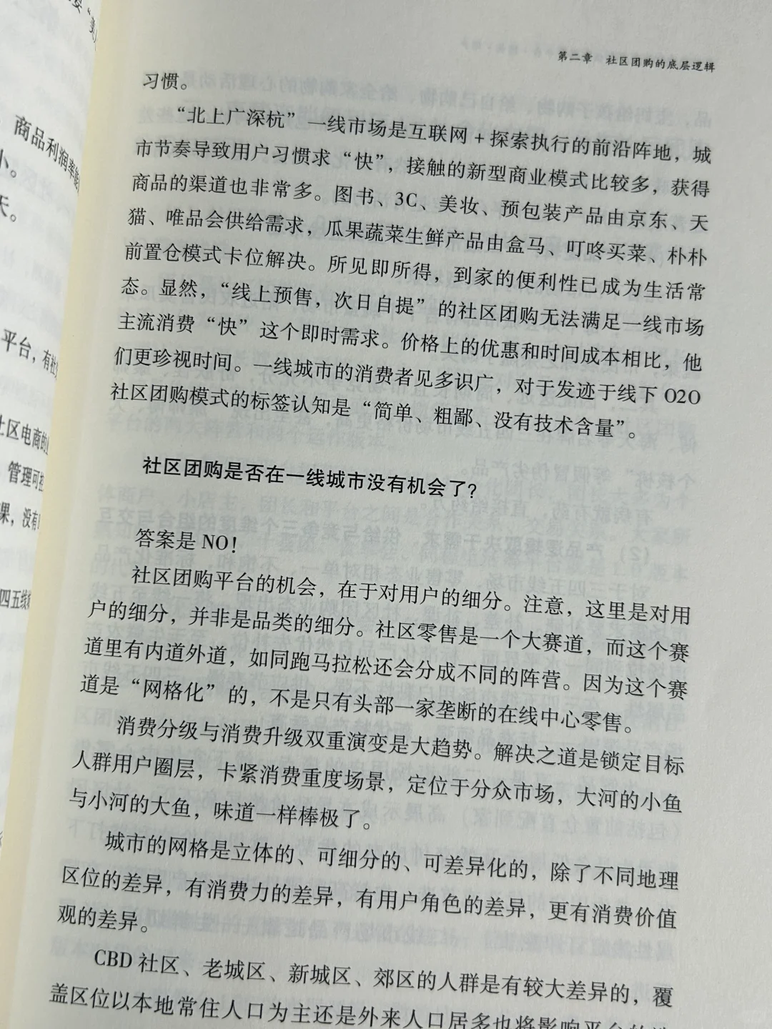 【深扒】社区团购过时了吗？ ✒️