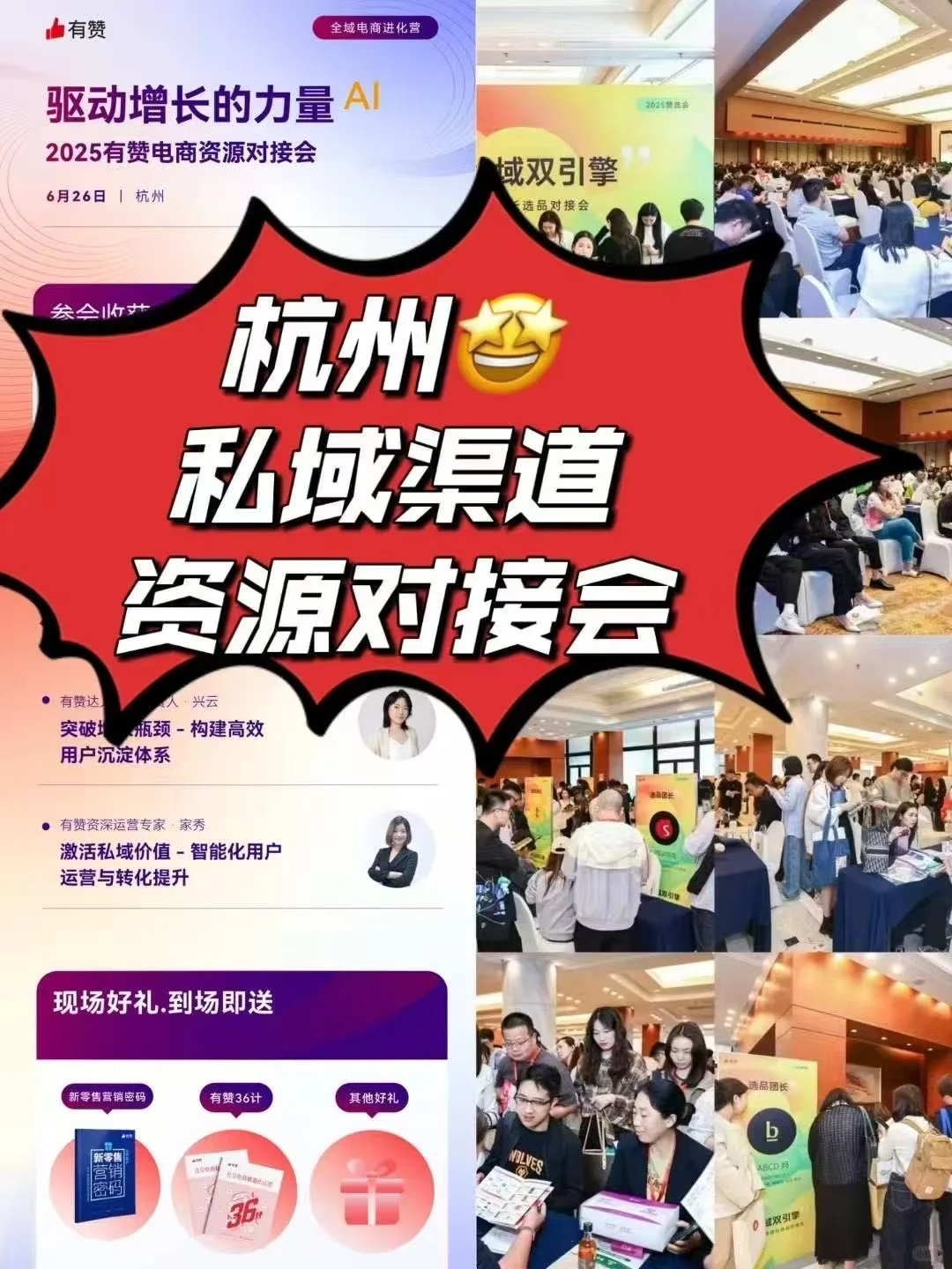 啊啊啊啊啊杭州电商对接会！