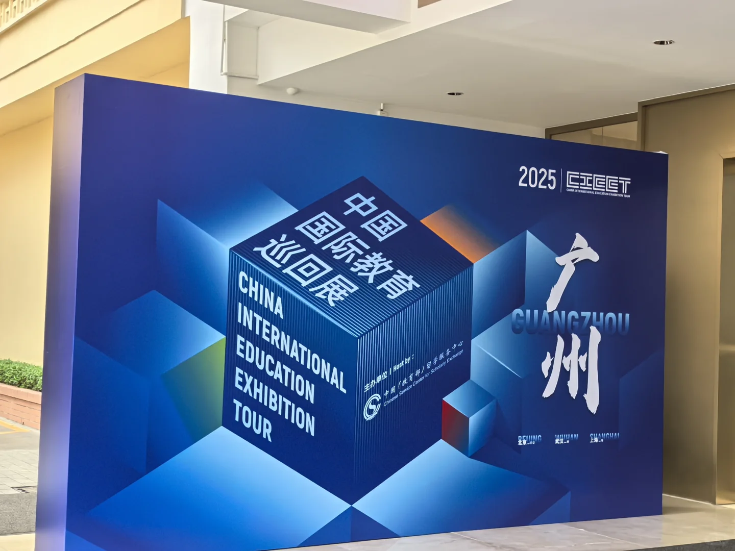 去看中国国际教育巡回展啦！可问答