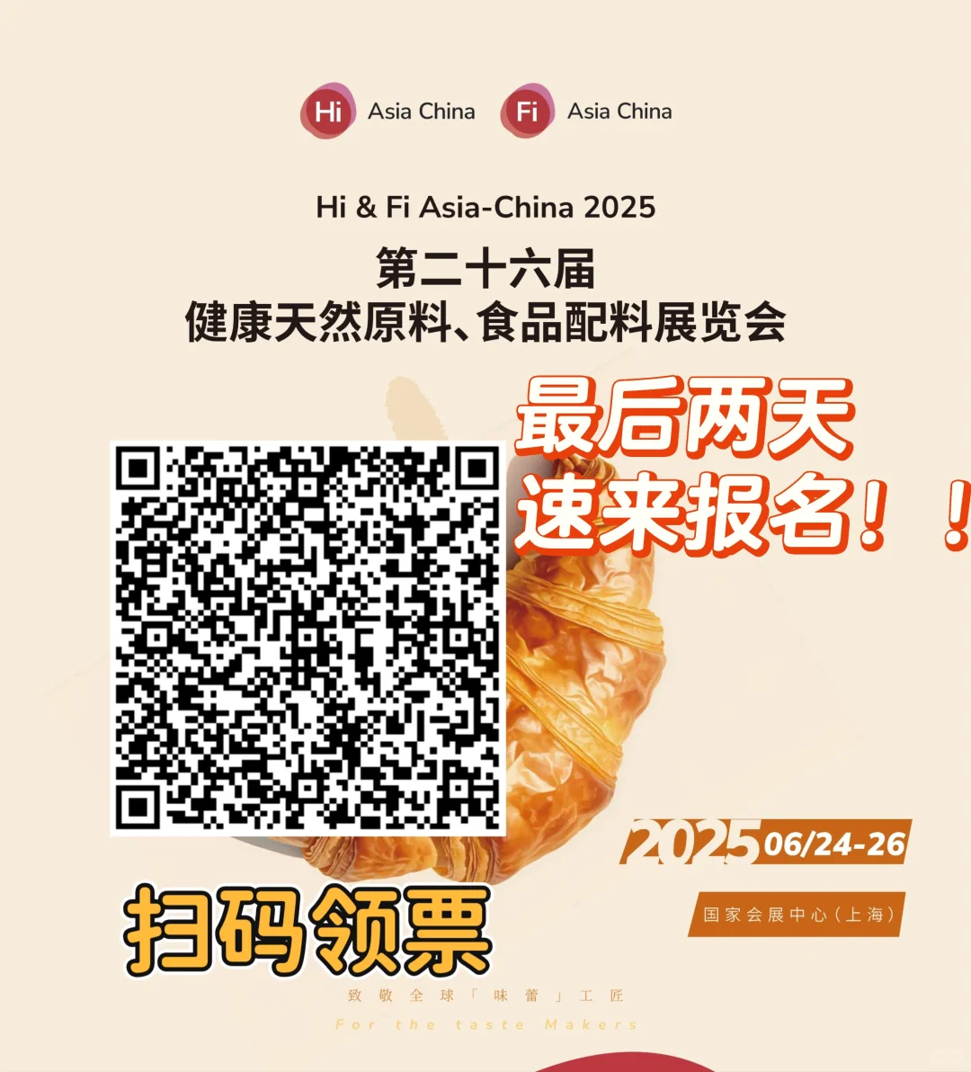 美食与健康，双向奔赴！最后两天报名，速来