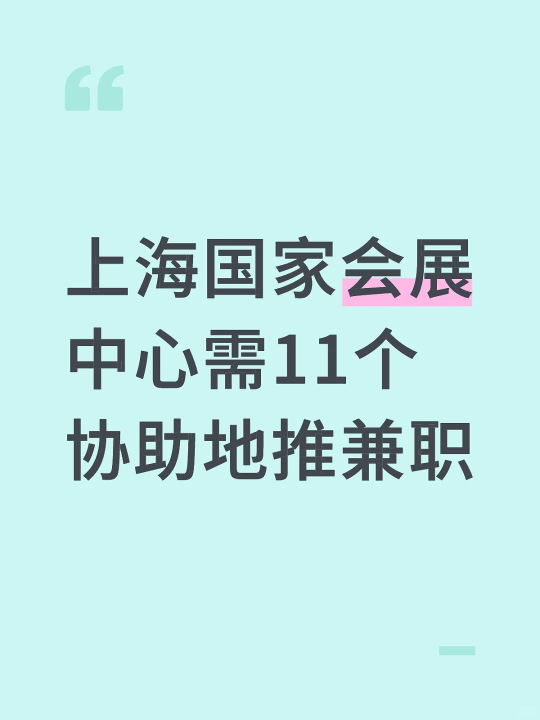 6.24-26上海国家会展中心需协助