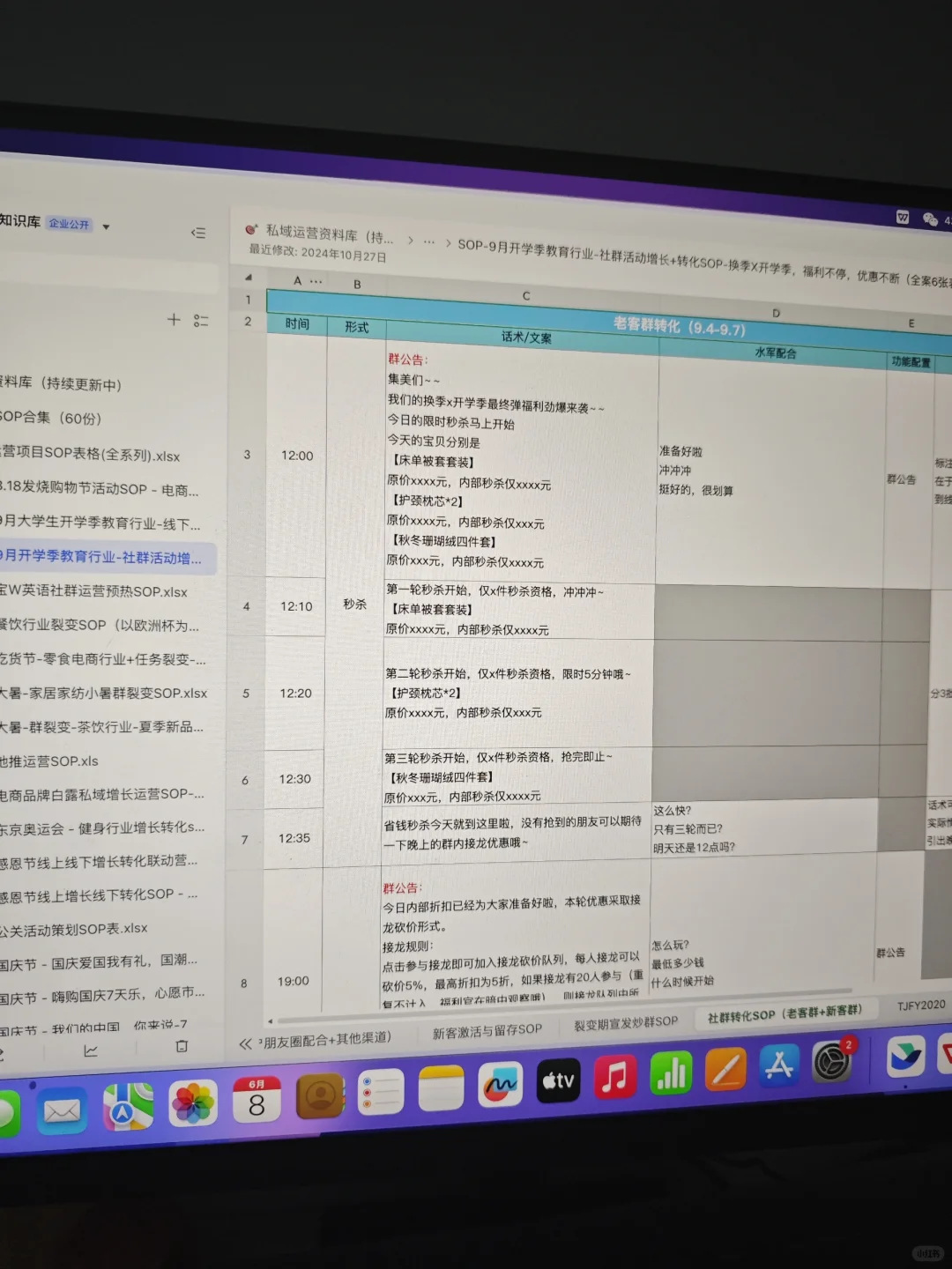 社群团购裂变活动搭建SOP，社群运营必备