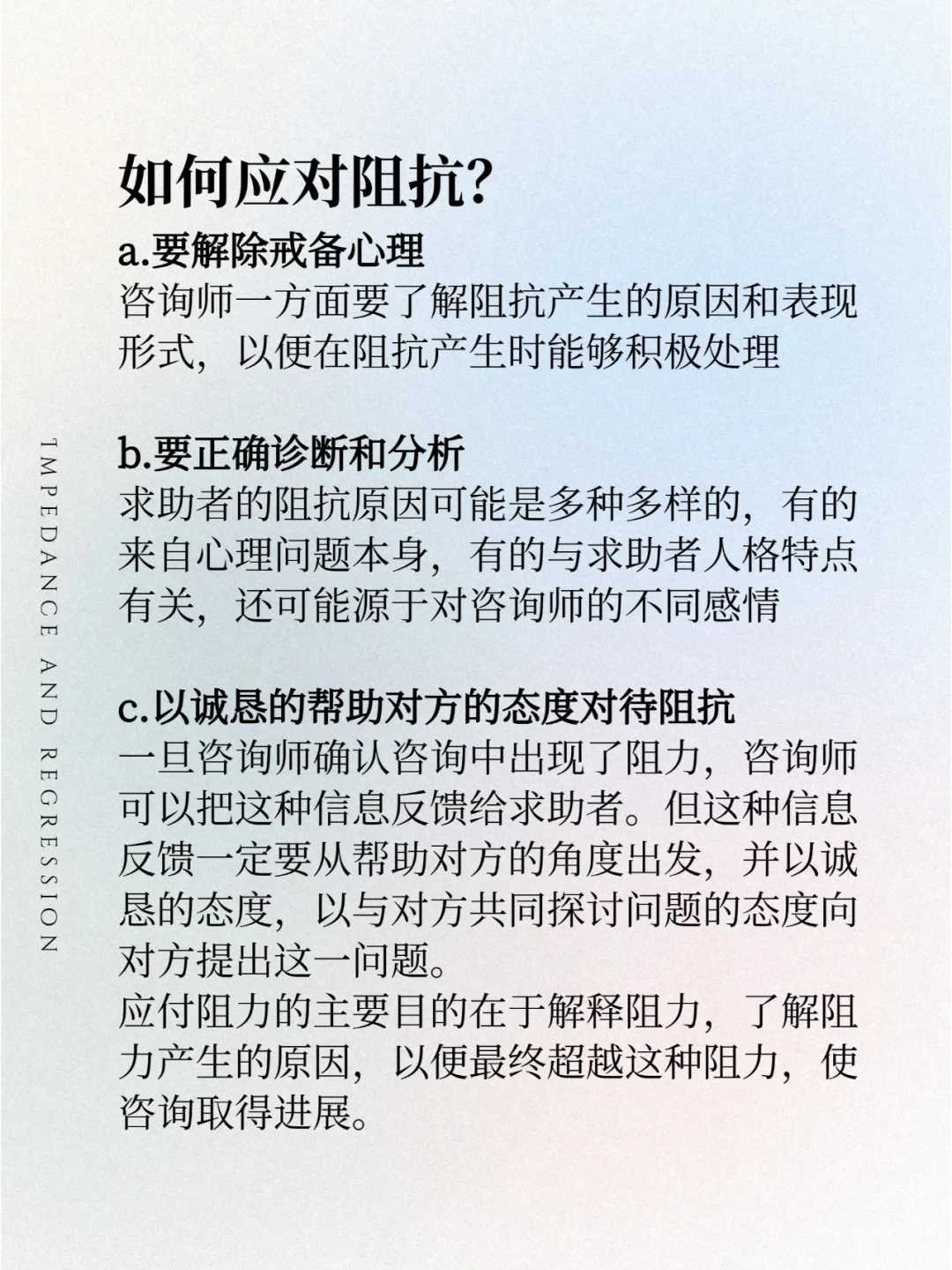 咨询师必看 如何面对咨询中的阻抗与退行？