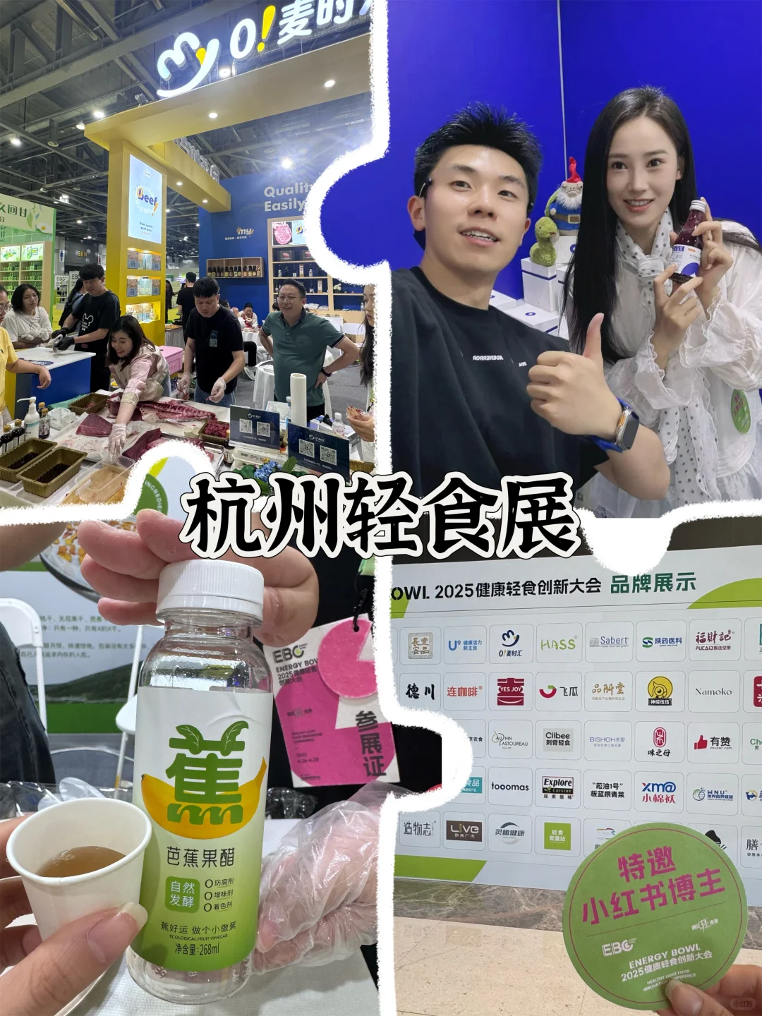 来杭州参加轻食展试吃不停