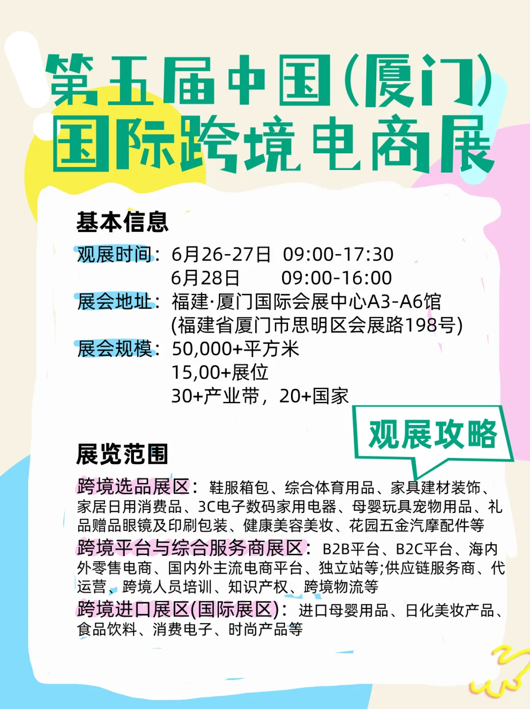 2025厦门跨境电商展观展攻略