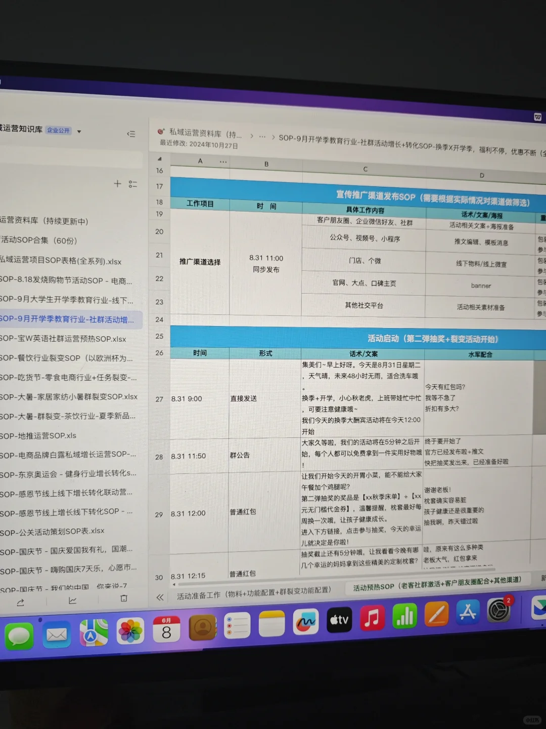 社群团购裂变活动搭建SOP，社群运营必备