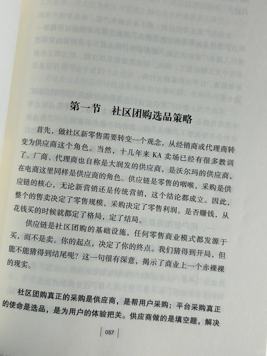 【深扒】社区团购过时了吗？ ✒️
