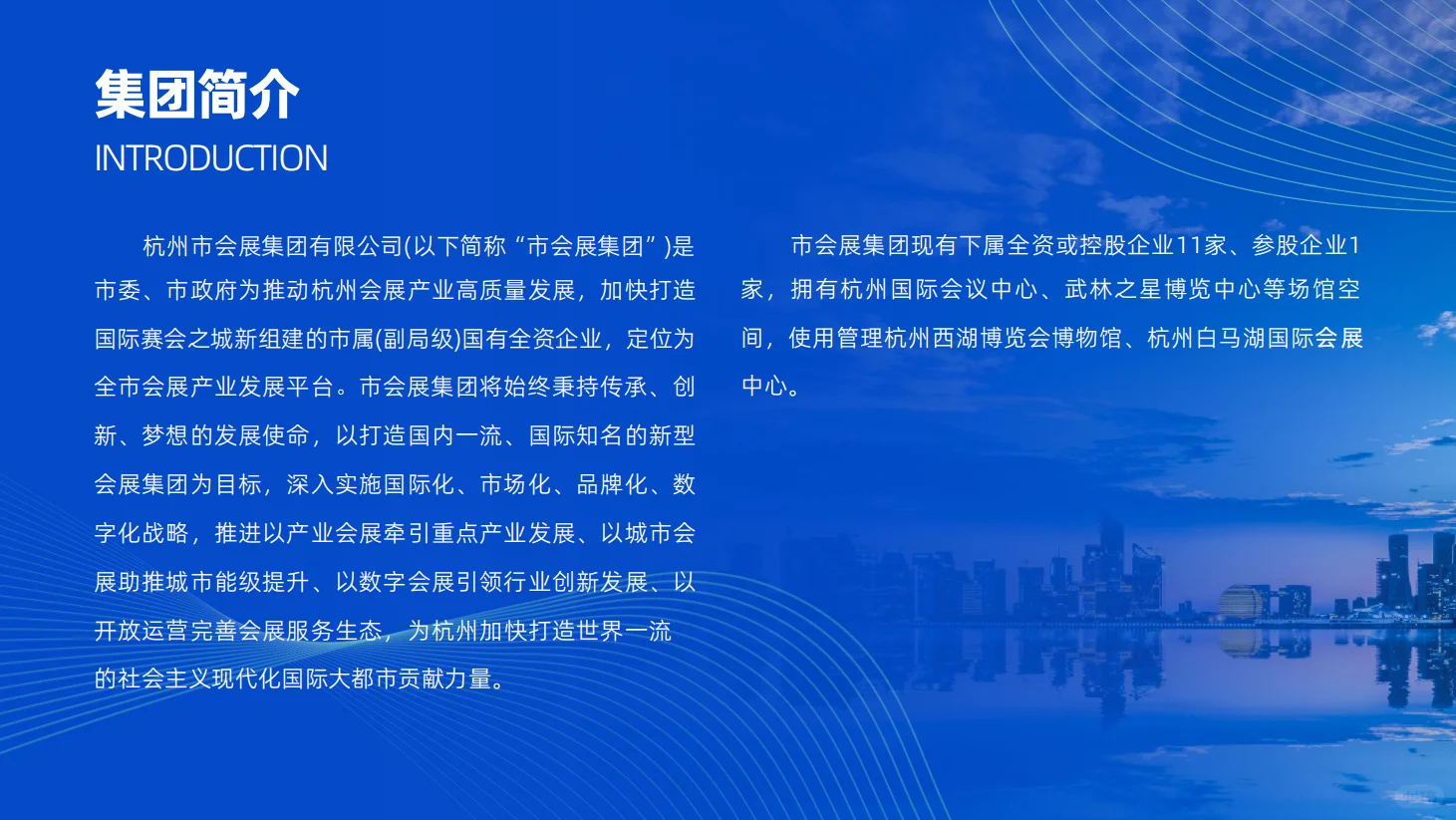 杭州会展集团