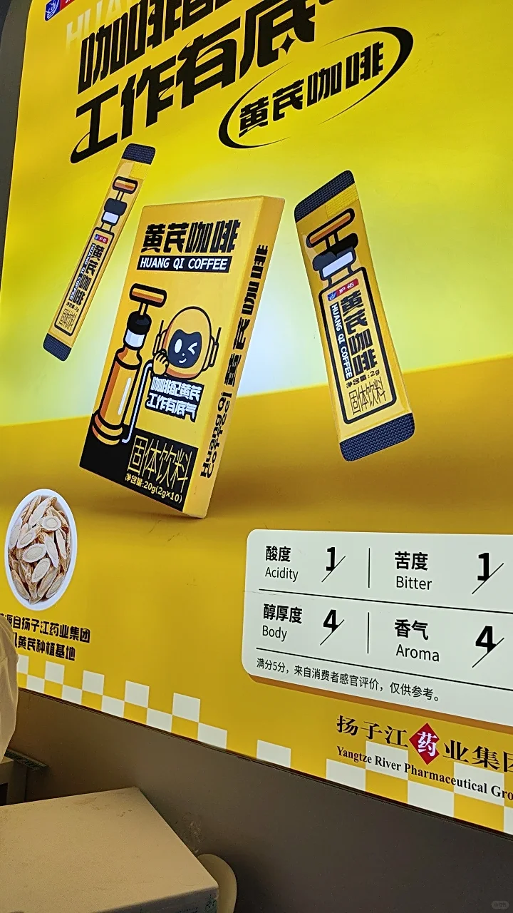 会展中心偶遇黄芪咖啡