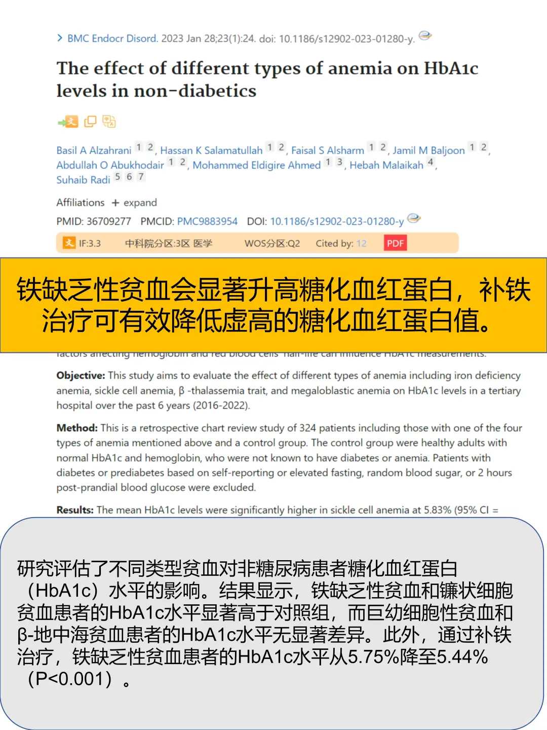 你可能不是胰岛素抵抗，而是单纯的缺铁