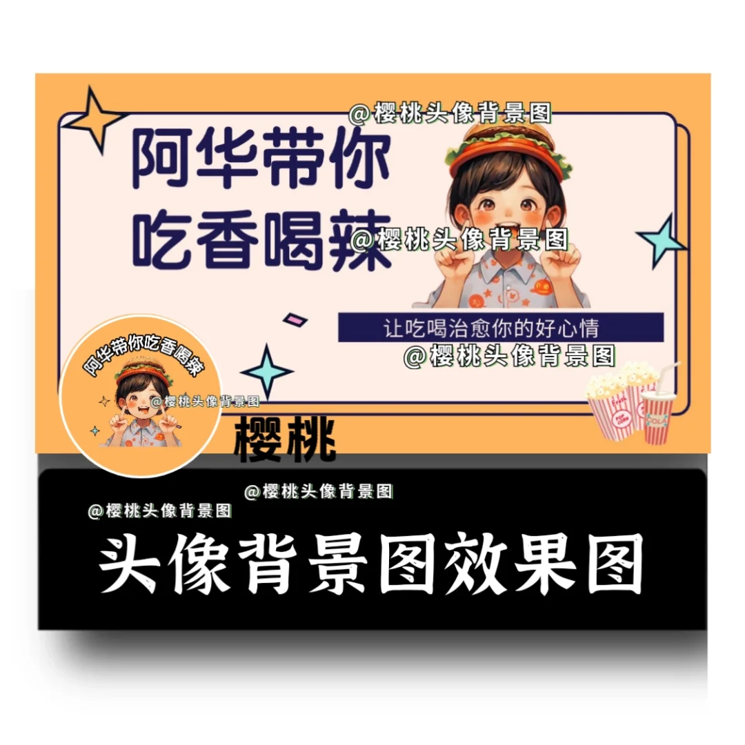 团购达人|吃喝玩乐|探店|抖音头像背景图#