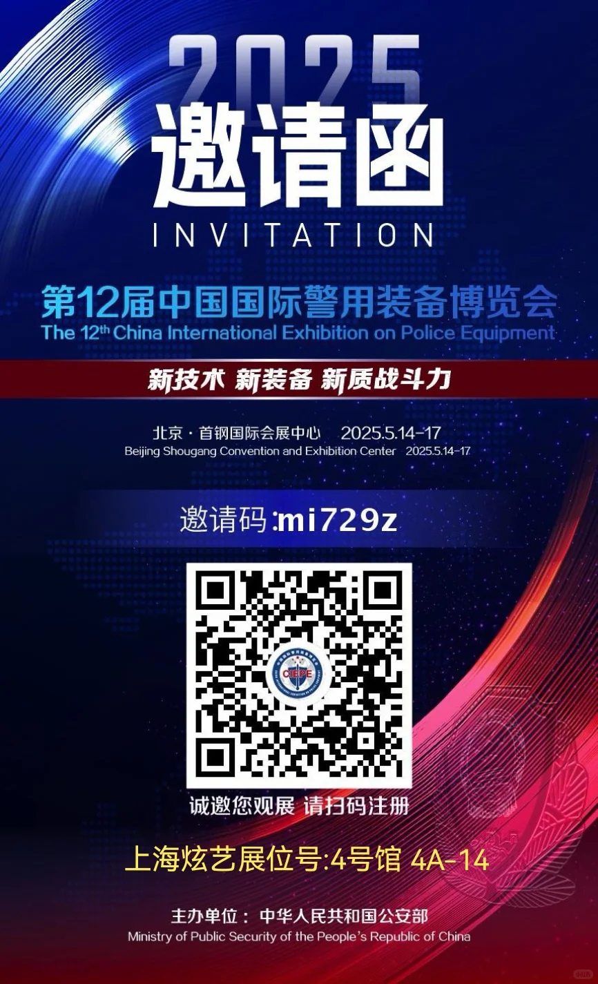 25年北京警博会，抓紧报名啦