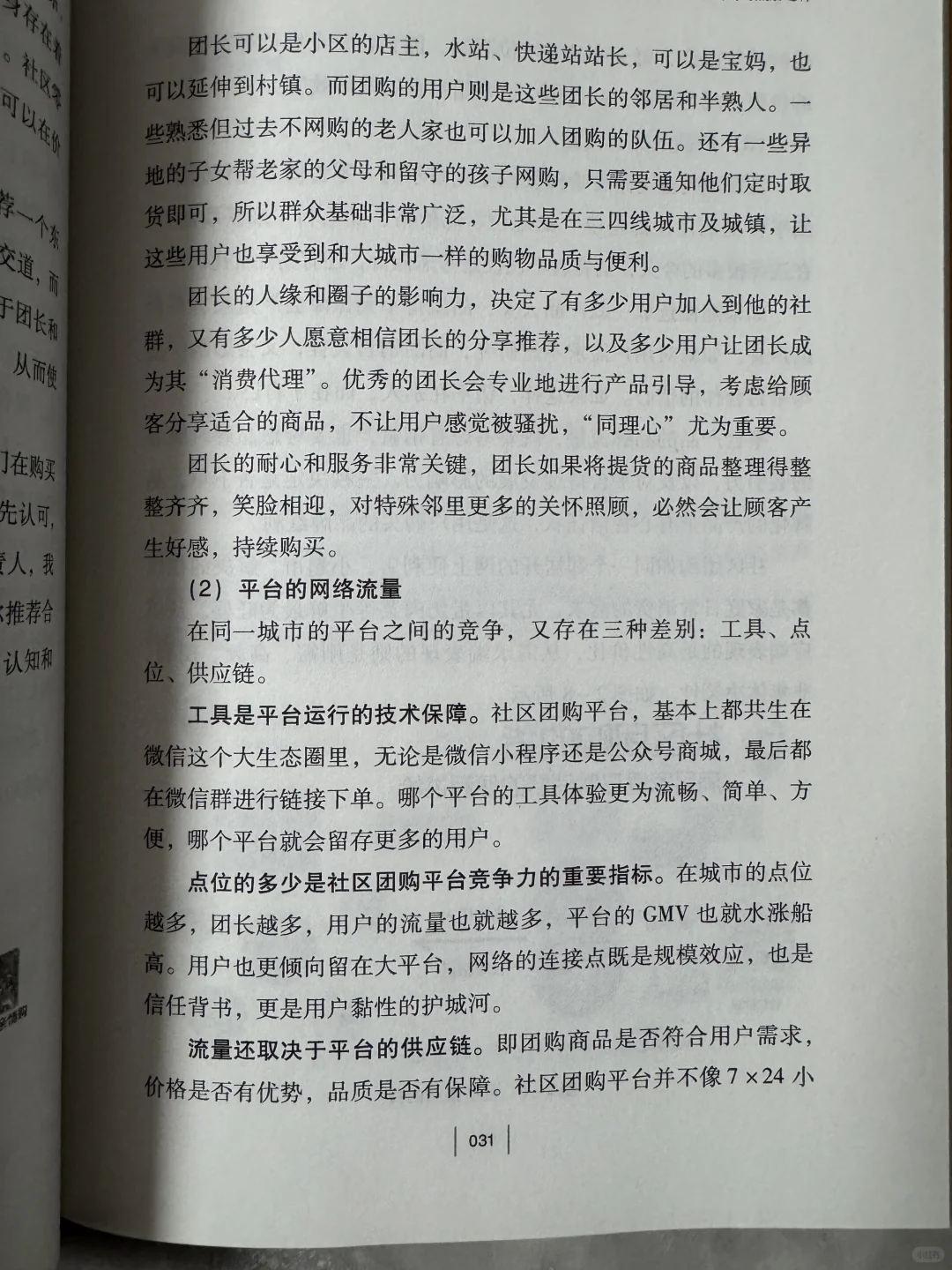 后悔没早看!社区团购创业人必读书