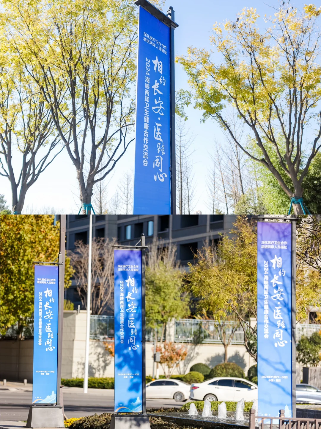 案例分享| 相约长安·医路同心