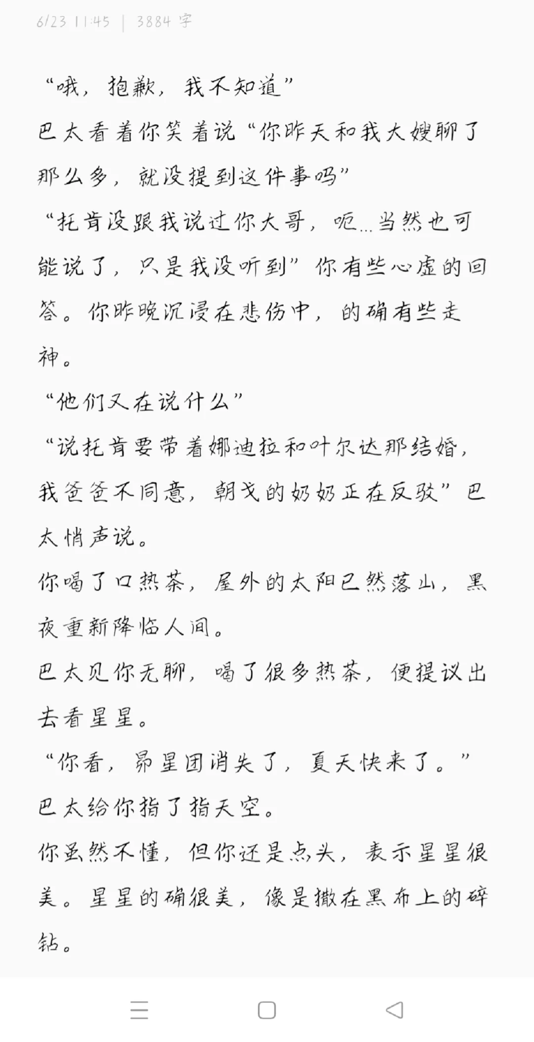 时空回溯（巴太篇）［2］