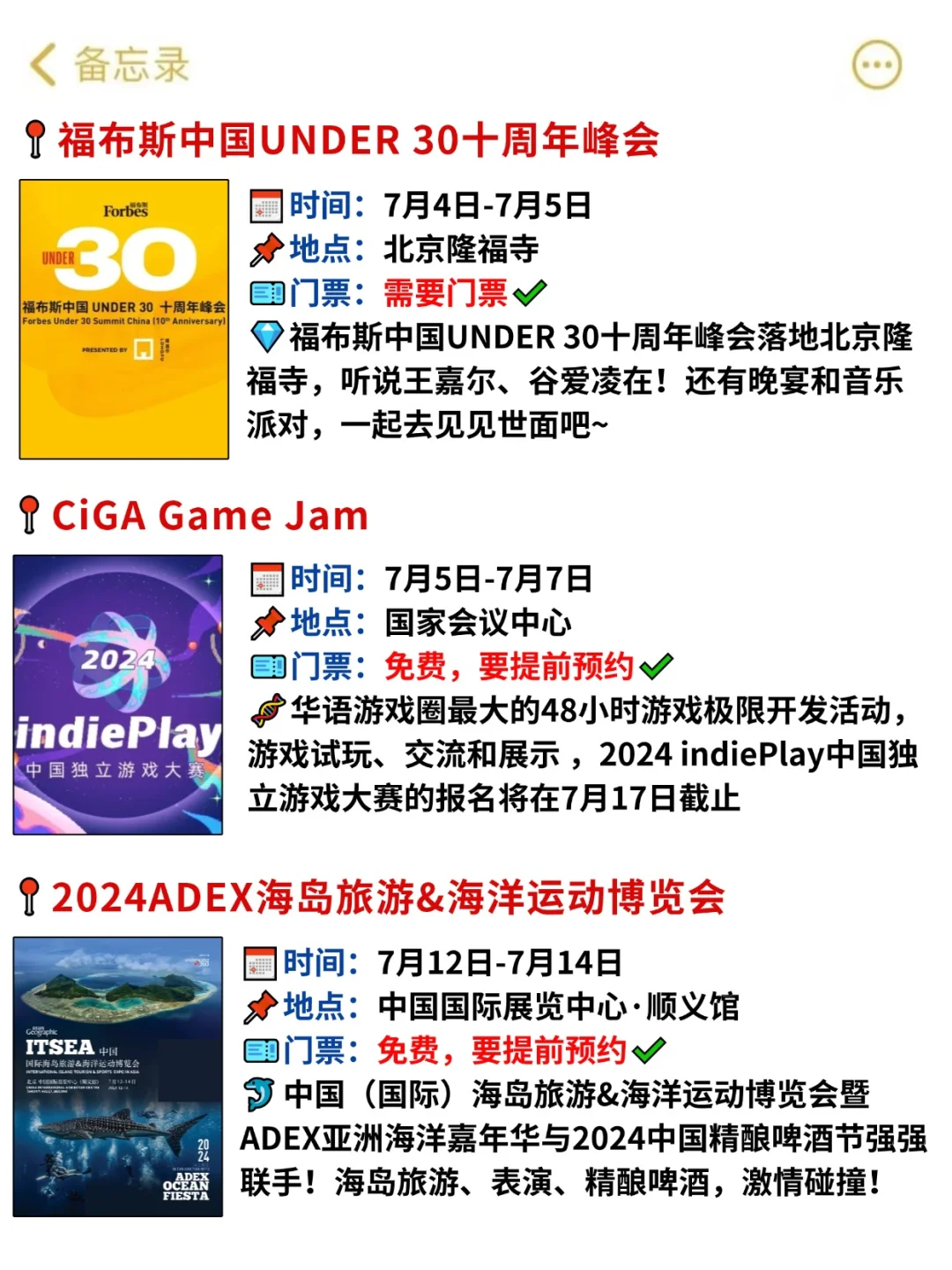 北京7月好有趣❗12个免费展会逛不完?