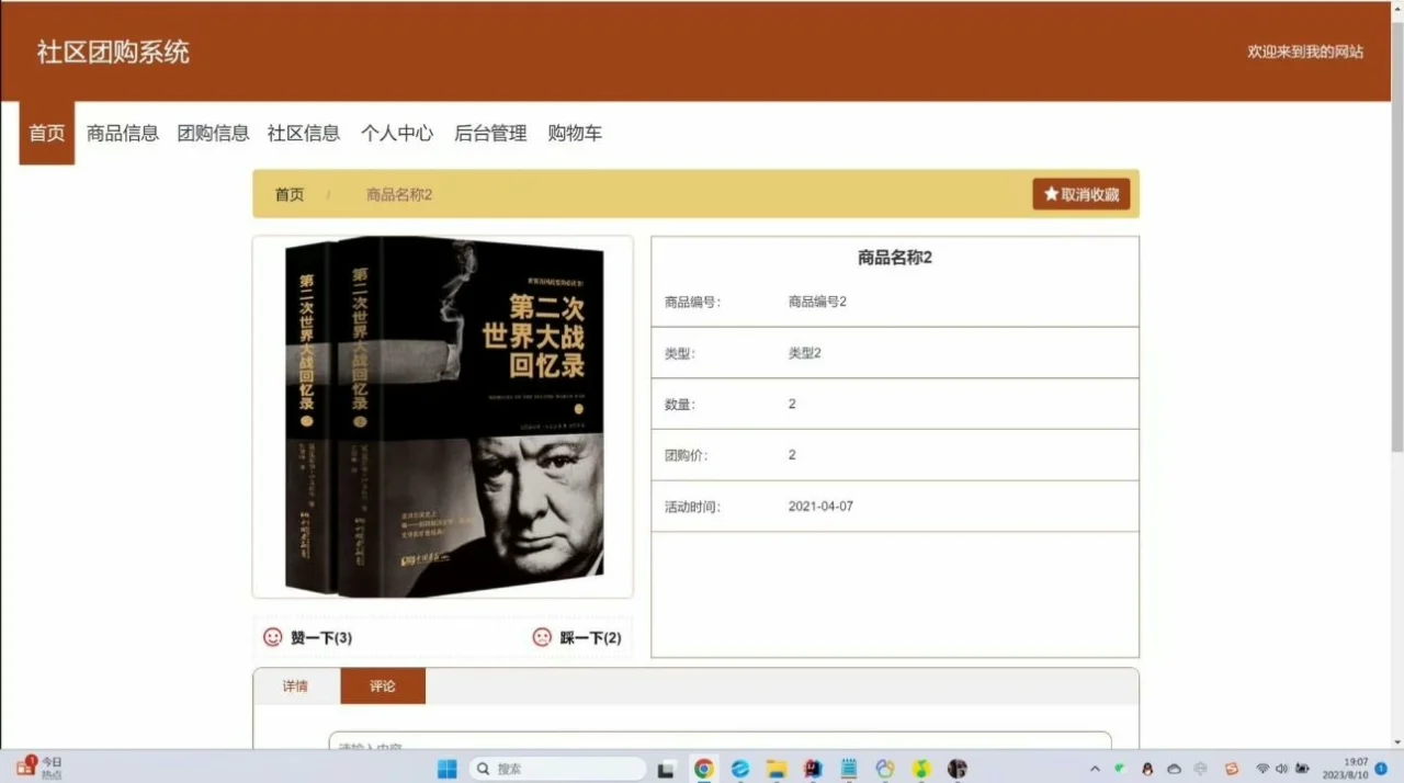 springbootVUE社区团购设计系统javaweb