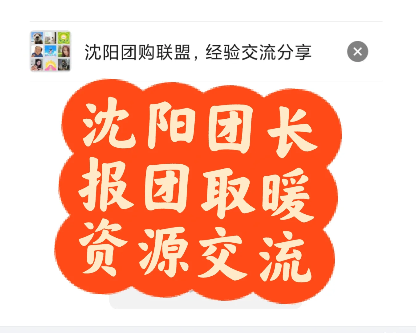 团购团长一起进步学习，八家子产地渠道分享