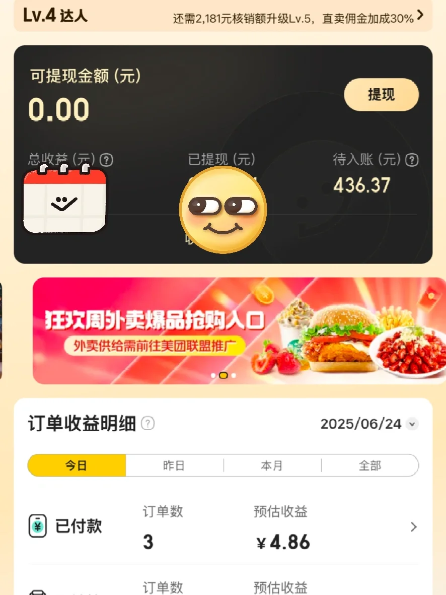 美团圈圈不给佣金