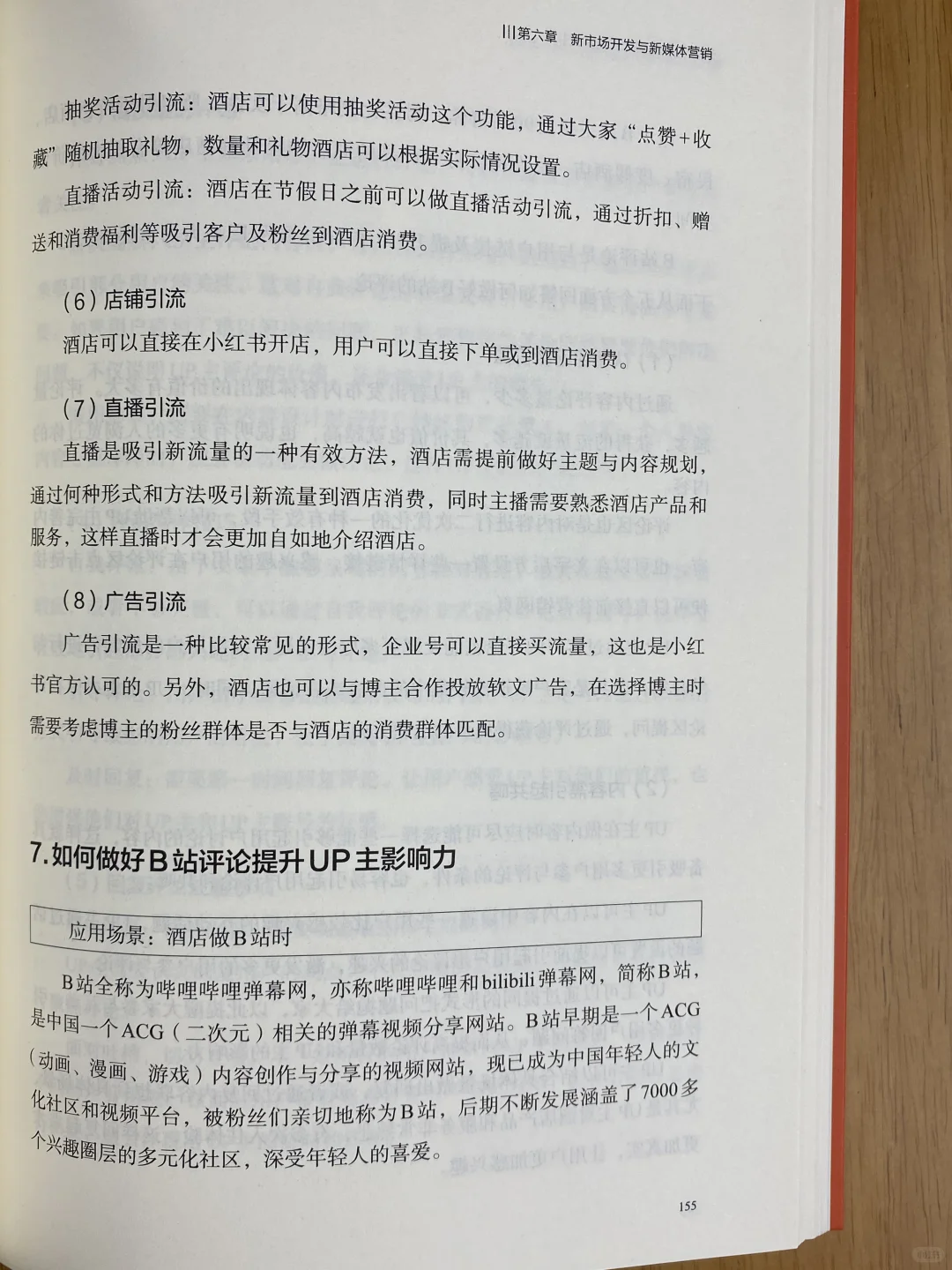 4个步骤——酒店1个月团购实现120万营收‼️