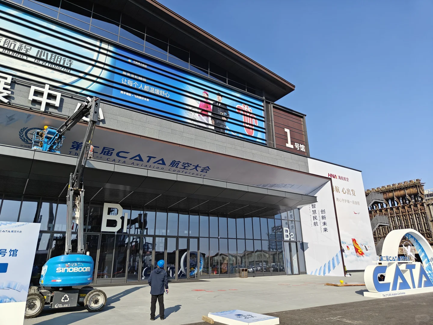 第二届CATA航空大会