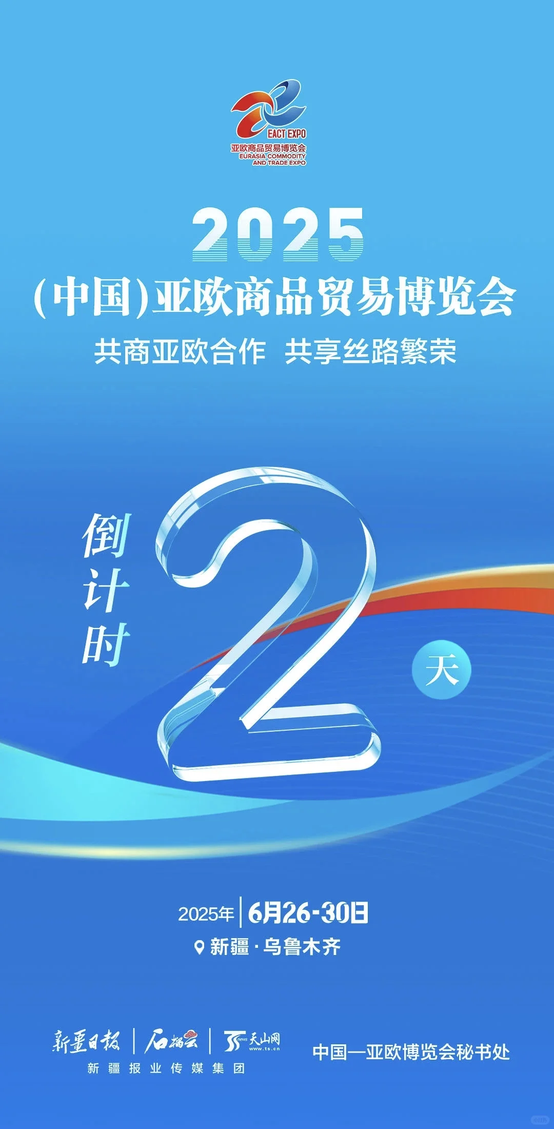 ?2025商博会倒计时2天!