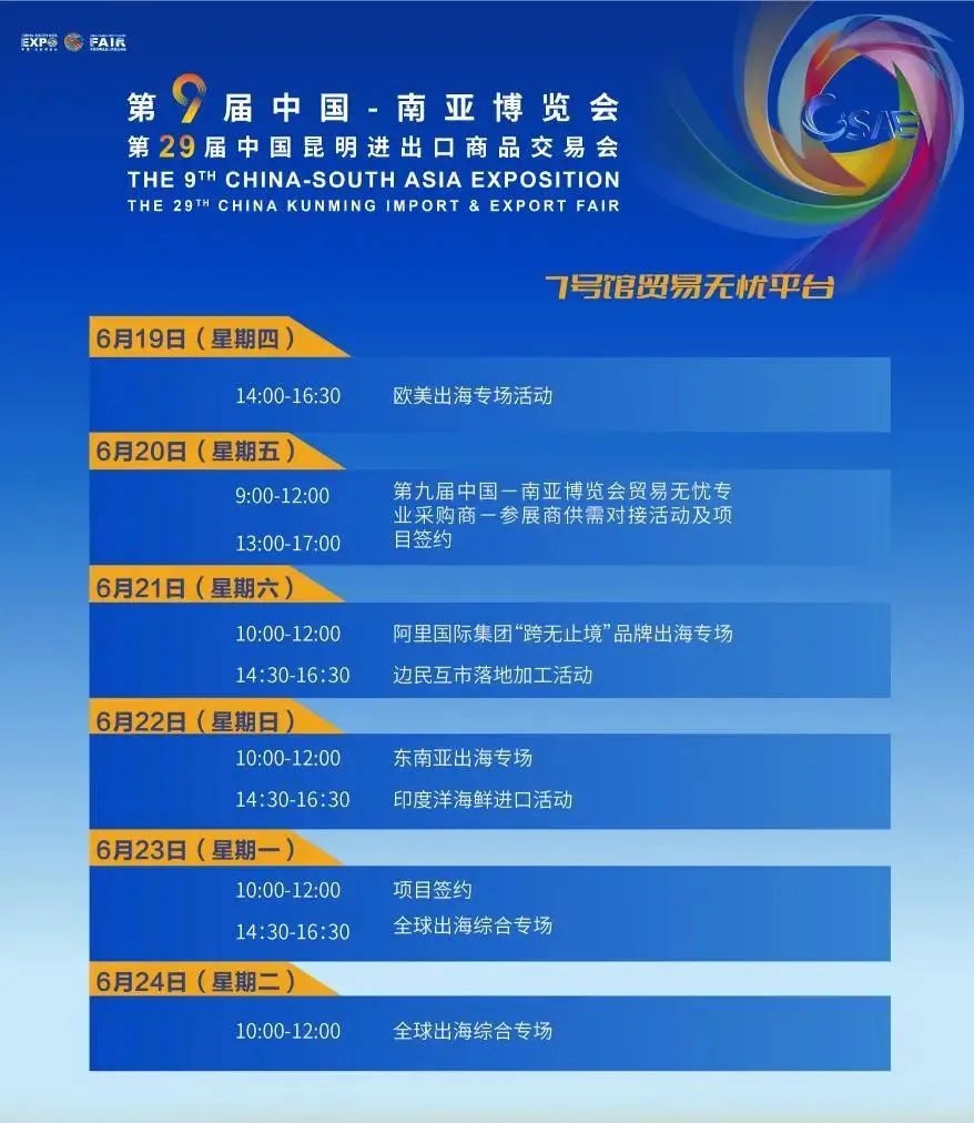 第九届“南博会”在昆明开幕了！