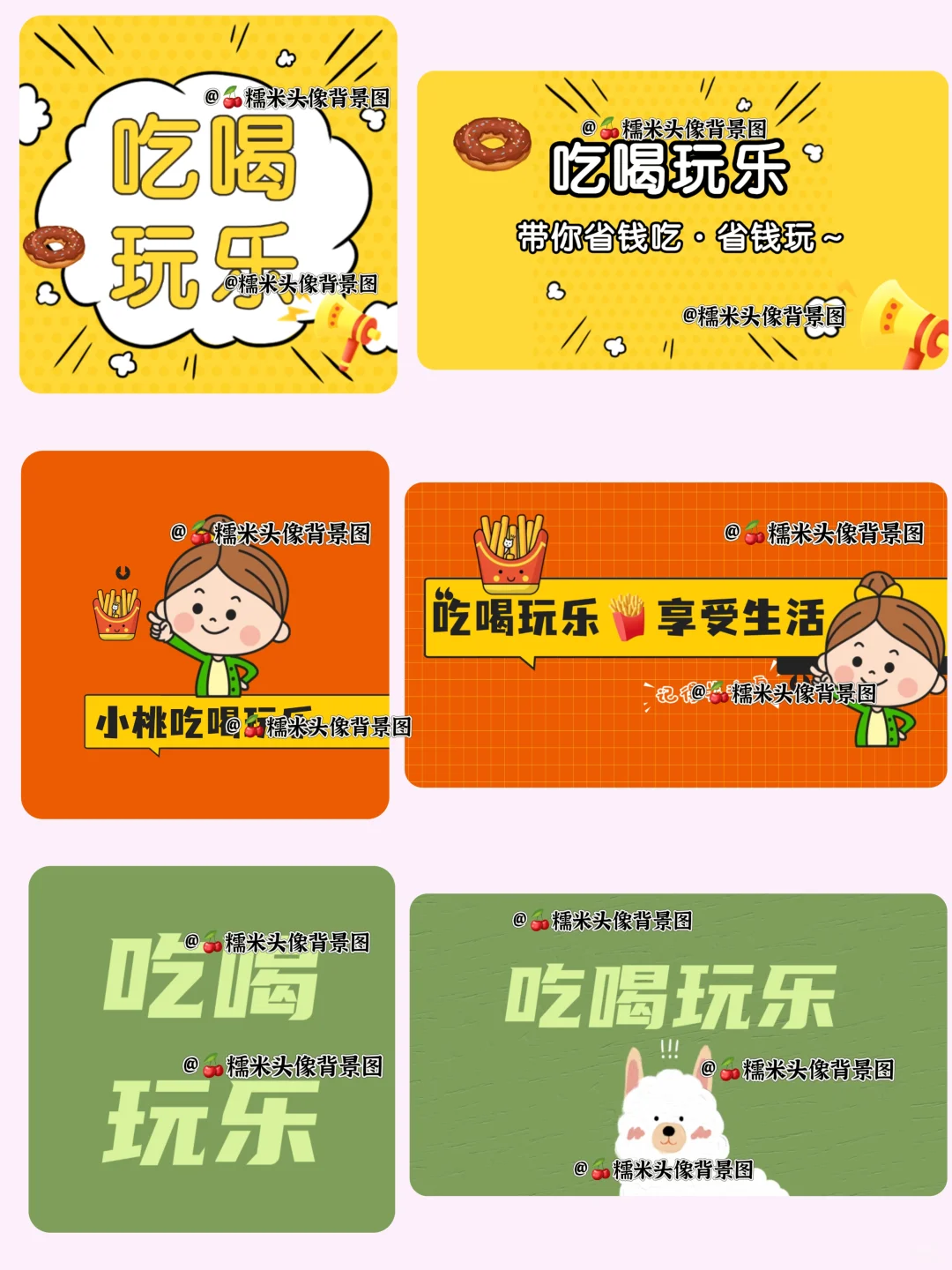 团购达人|吃喝玩乐|探店|抖音头像背景图