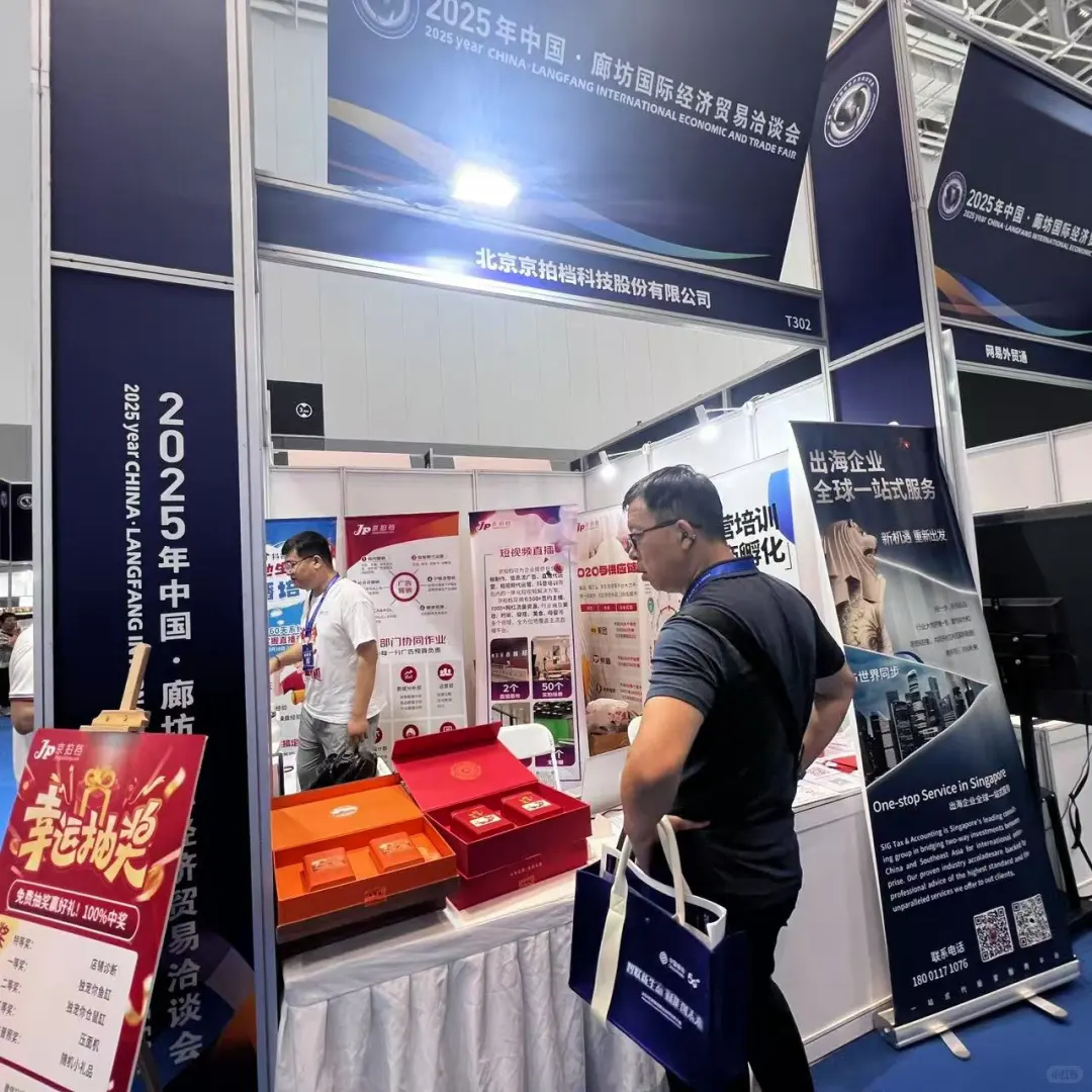 廊坊会展，畅享全球好物盛宴