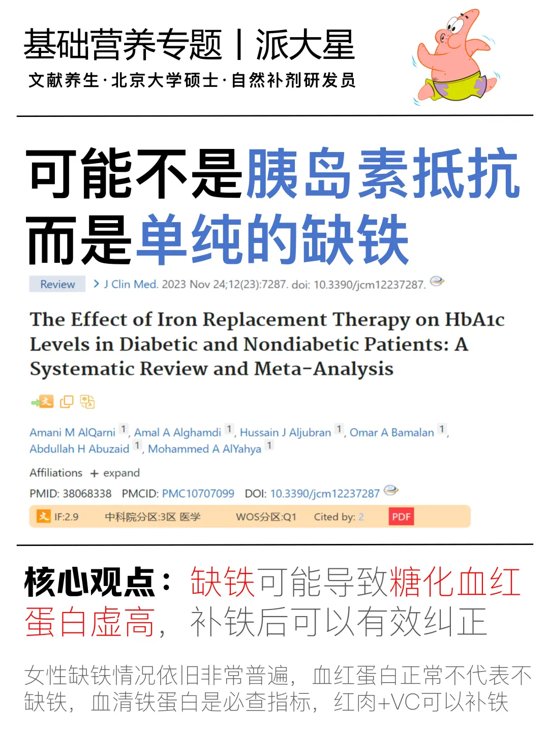 你可能不是胰岛素抵抗，而是单纯的缺铁