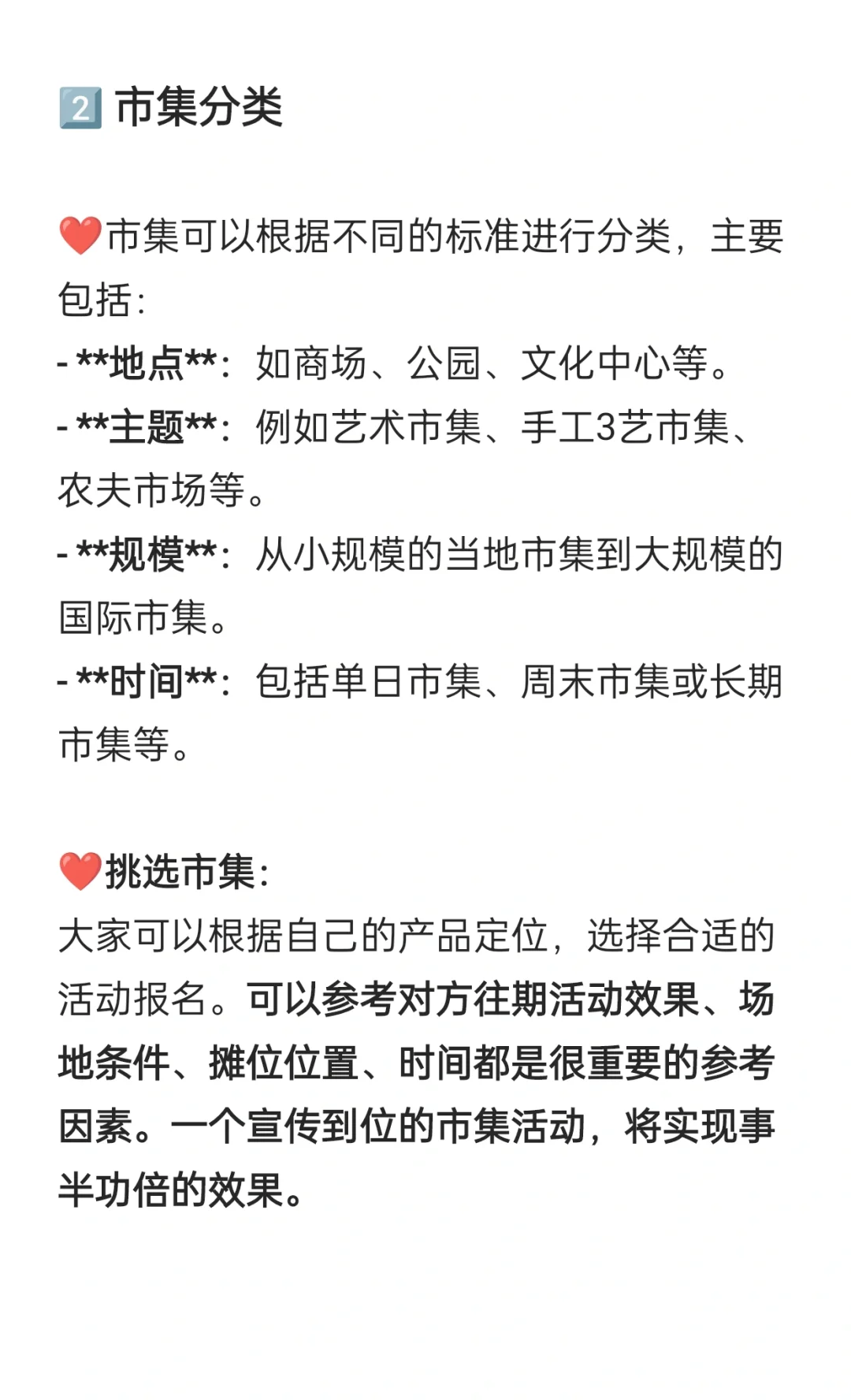 摆摊报名市集‖看这一篇就够了