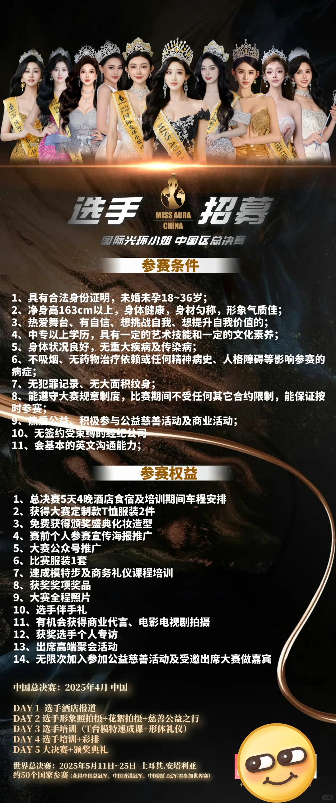 2025参赛报名……