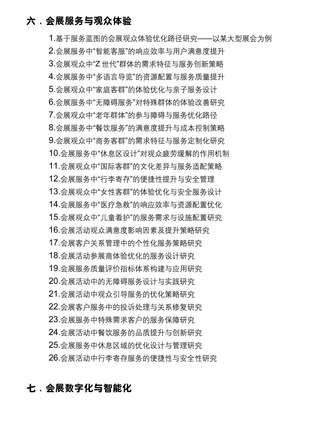 拜托?会展经济与管理的宝子一定要刷到啊