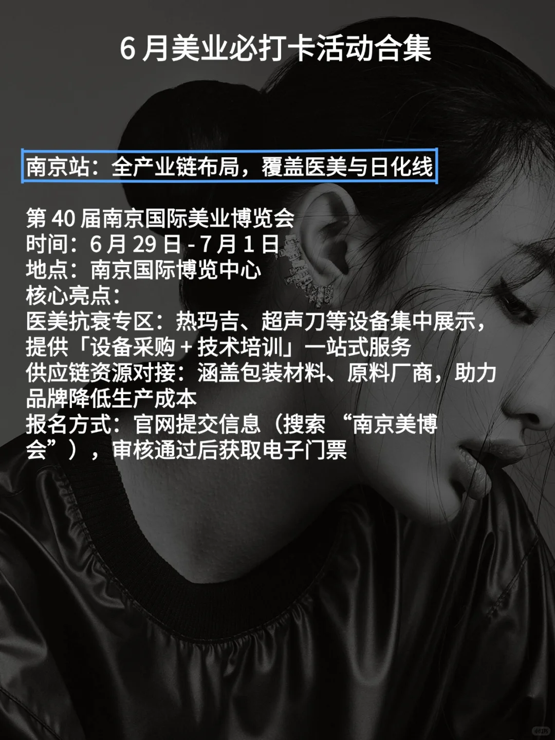 6 月美业必冲活动合集！报名通道已开启