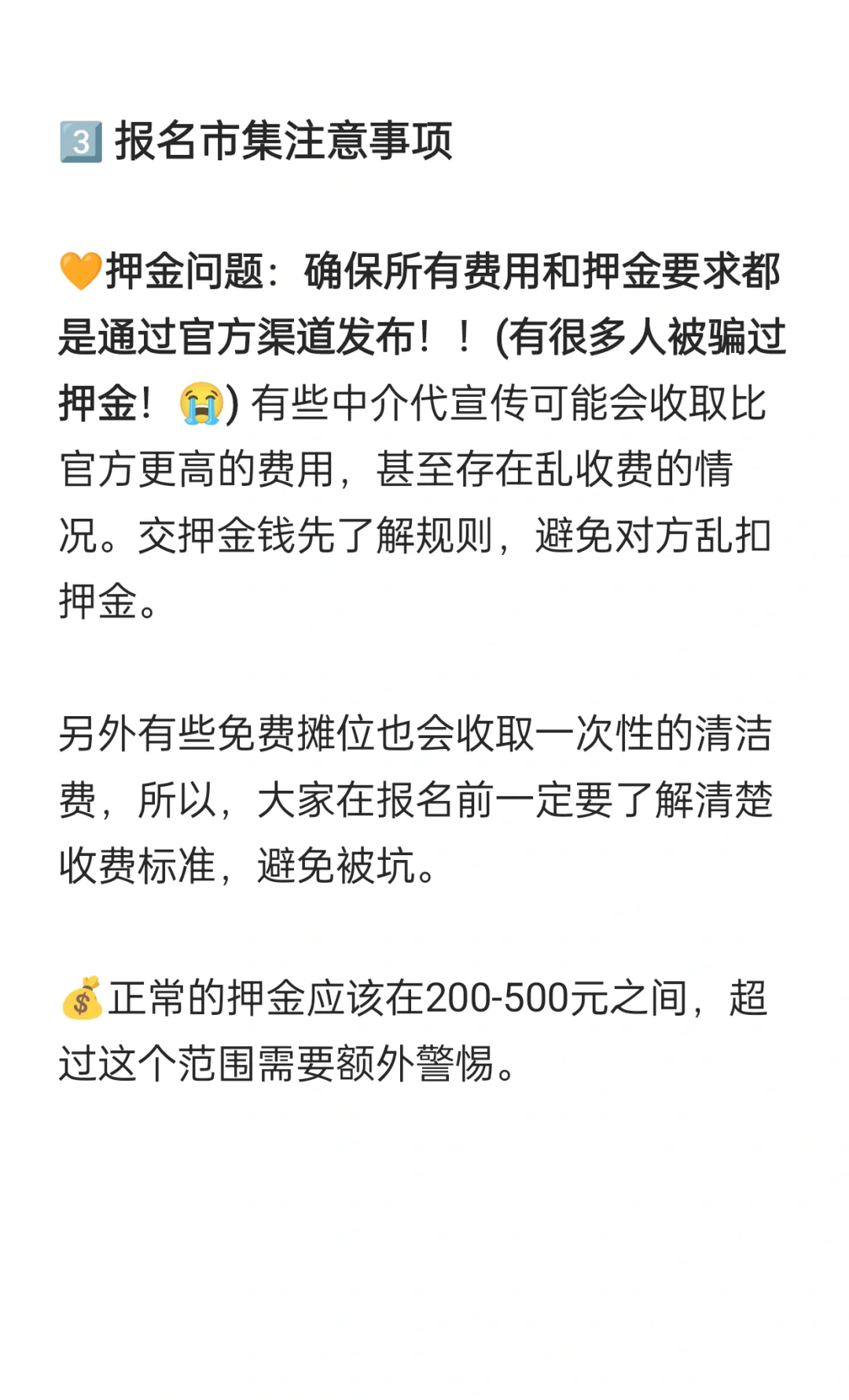 摆摊报名市集‖看这一篇就够了