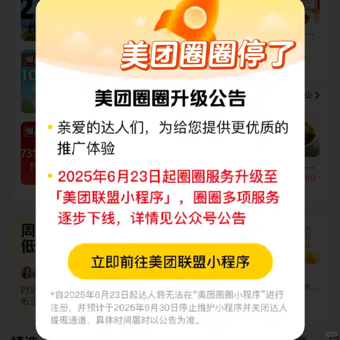 美团圈圈不给佣金