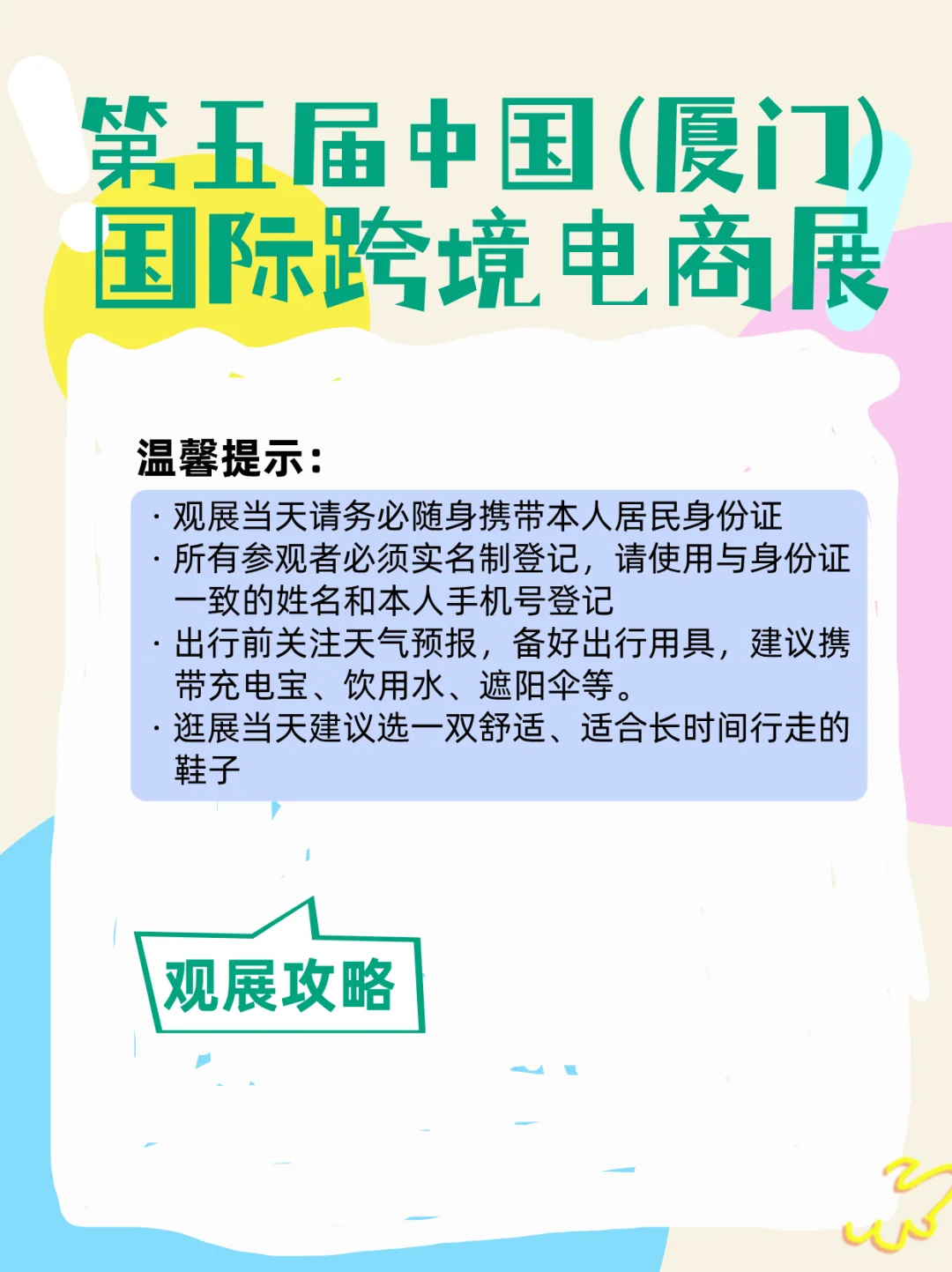 2025厦门跨境电商展观展攻略