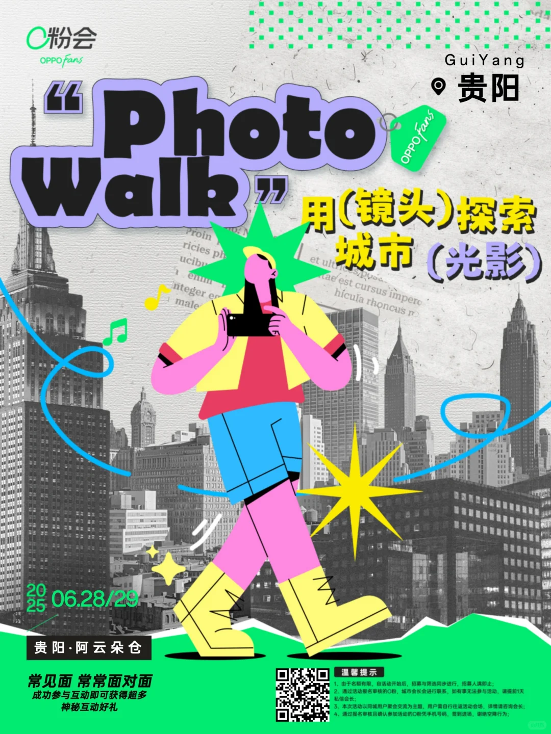 ✨贵阳O粉会二季度活动来袭