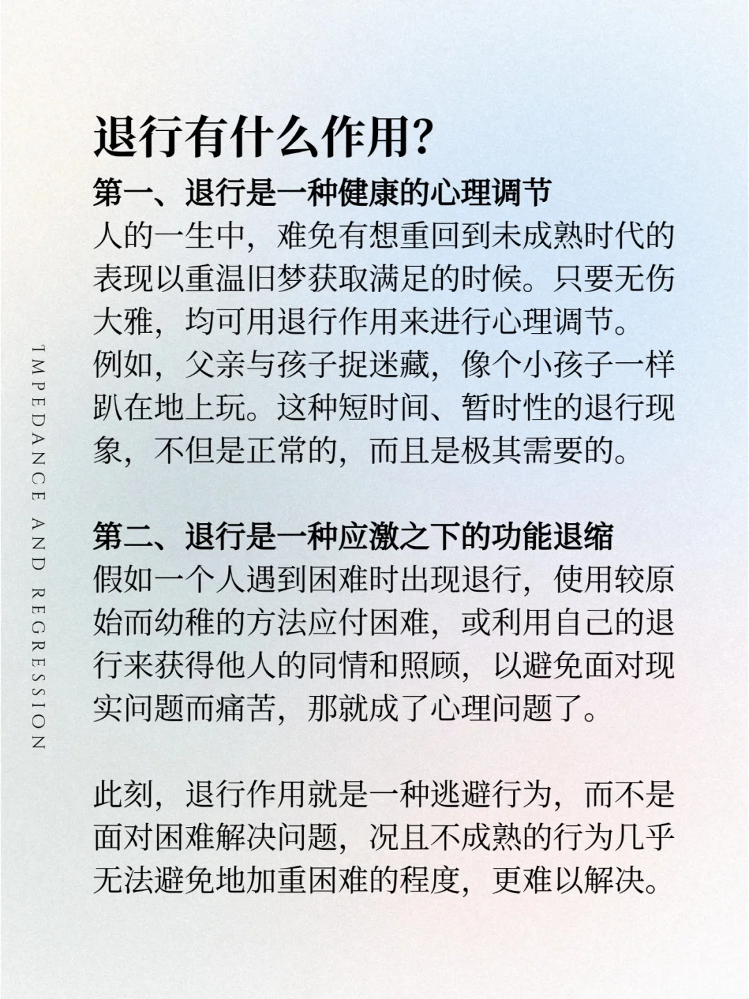 咨询师必看 如何面对咨询中的阻抗与退行？